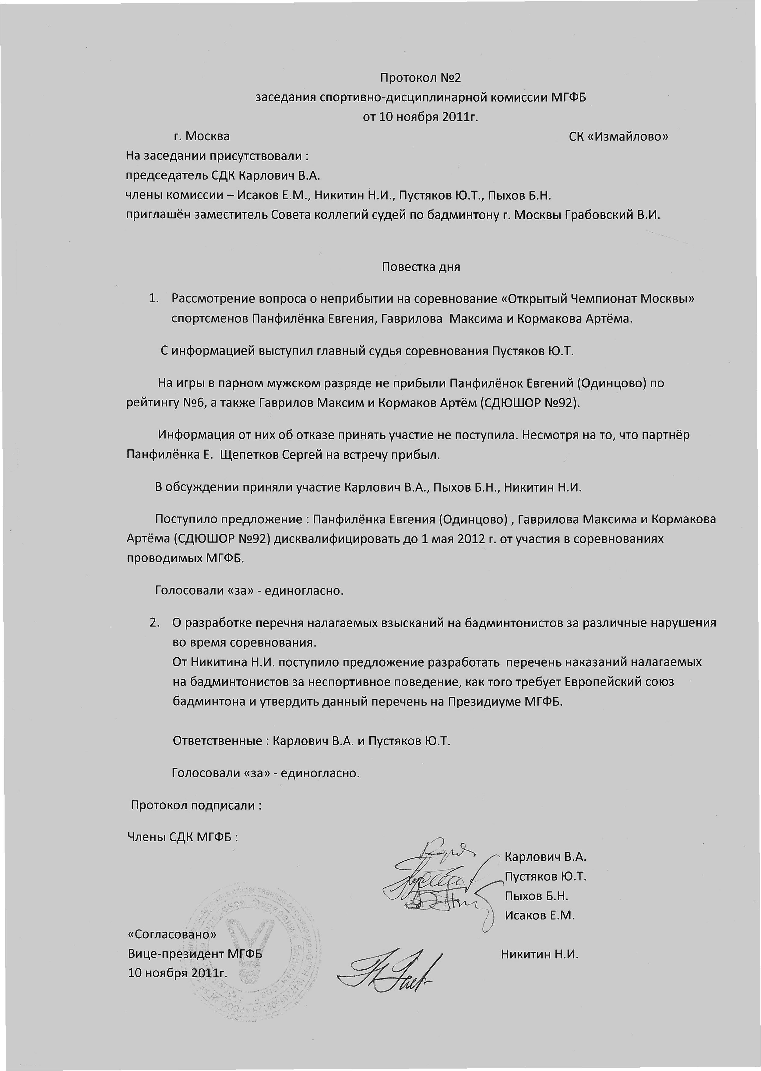 протокол заседания наблюдательного совета образец